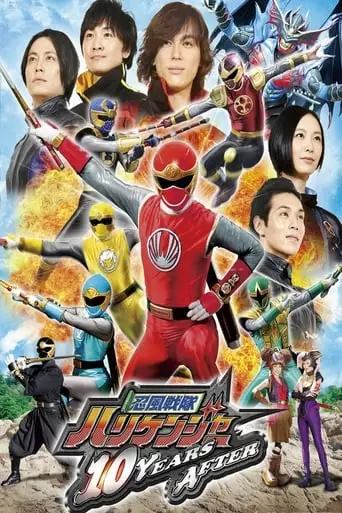 Ninpuu Sentai Hurricaneger: 10 Years After (2013)