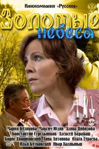 Golden Heaven (2011)