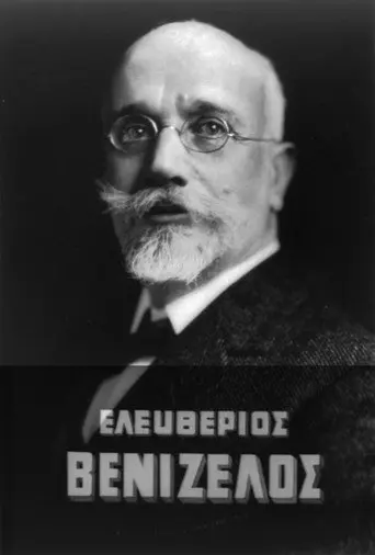 Eleftherios Venizelos (1966)