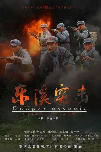 Dongxi Assault (2020)