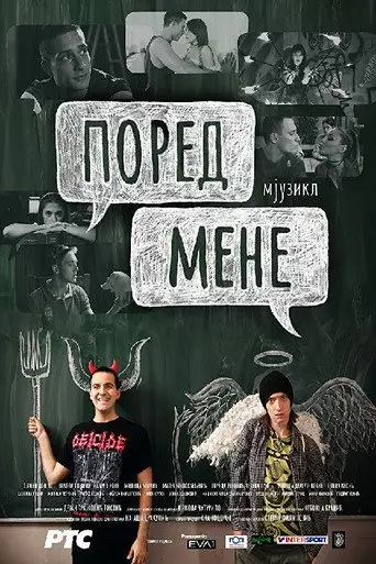 Next to Me, Musical (2018)