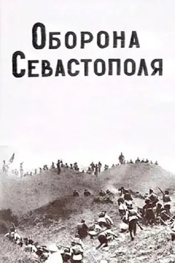 Defence of Sevastopol (1911)