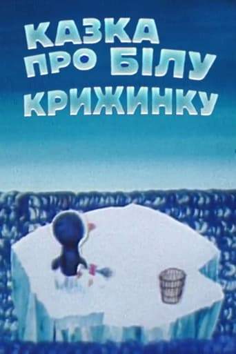 The Tale Of The White Ice (1974)