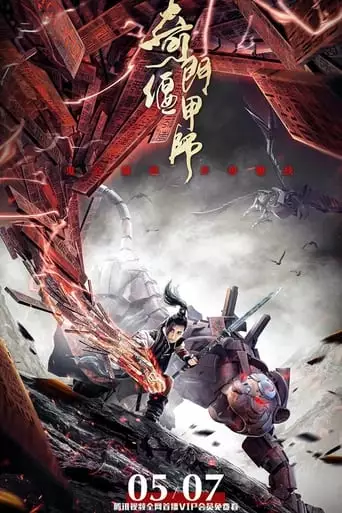 The Master Of Supine Armor (2021)