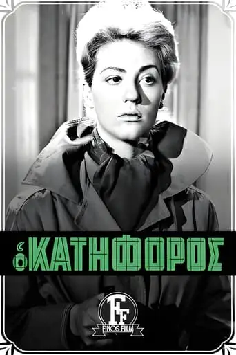Spoiled Rotten (1961)
