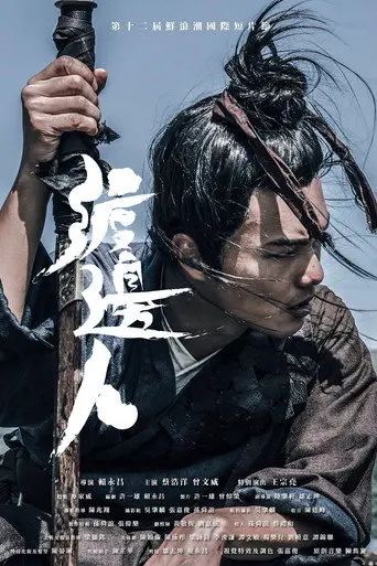 Raging Through River (2018)