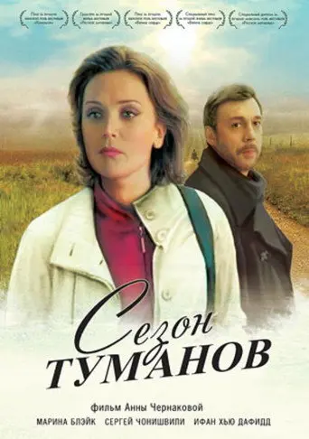 The Season of Mists (2008)