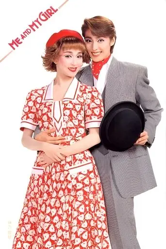 Me and My Girl (1995)