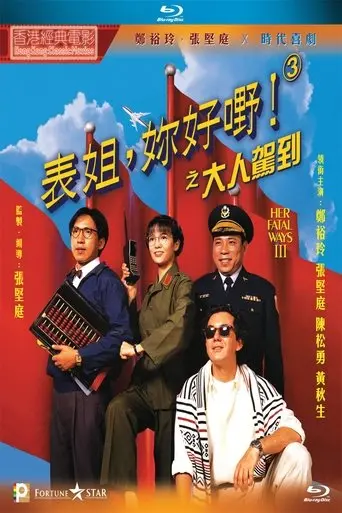Her Fatal Ways III (1992)