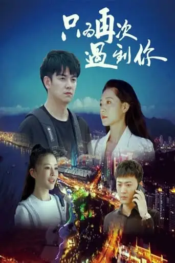 Just To Meet You Again (2024)