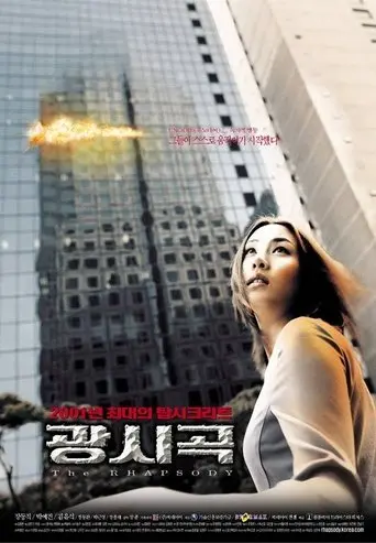 Gwangsigog (2001)