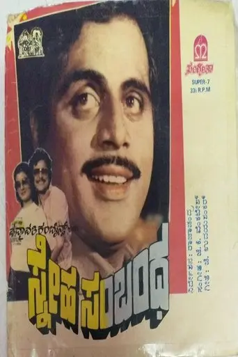 Sneha Sambandha (1985)