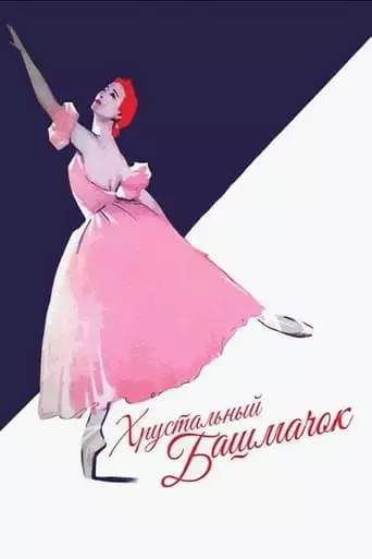 Cinderella (1961)