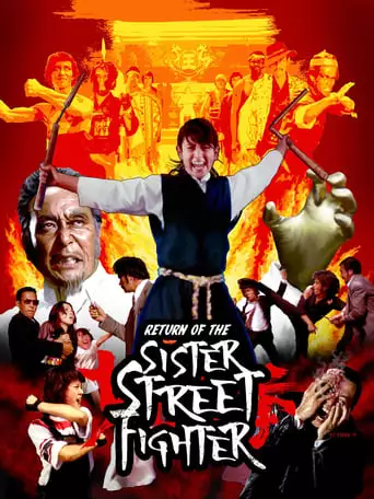 Return Of The Sister Street Fighter (1975)
