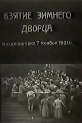 The Taking of the Winter Palace (1920)
