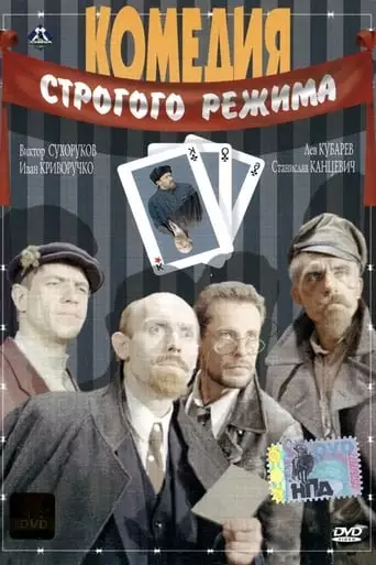Comedy of the Strict Regime (1992)