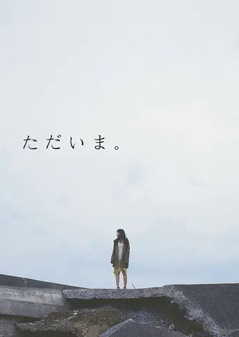 Tadaima (2013)