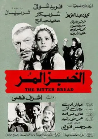 Al-khobz Al-mor (1982)