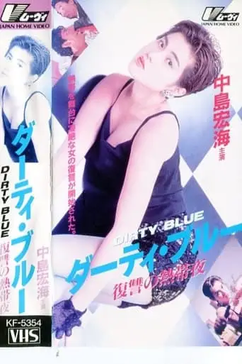 Dirty Blue Vengeful Tropical Night (1992)