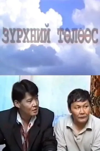 Heart Protection (1999)