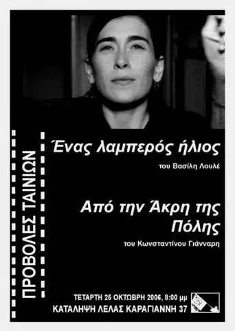 Enas Lamberos Ilios (2000)