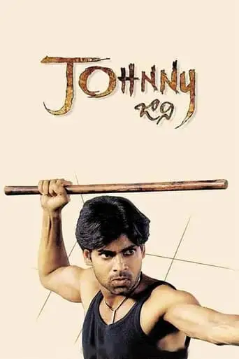 Johnny (2003)