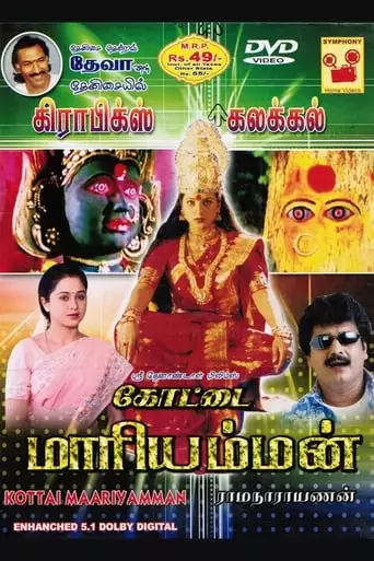 Castle Mariamman (2001)