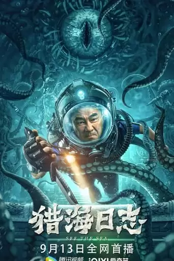 See The Sea (2022)