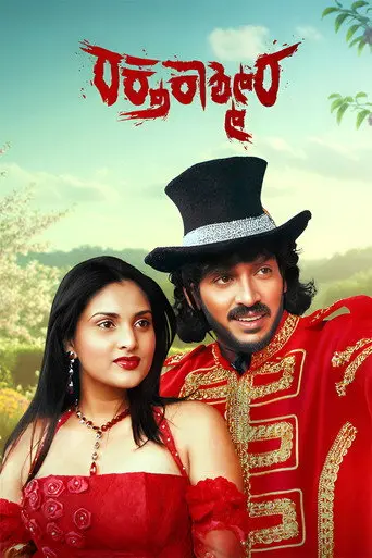 Raktha Kashmira (2025)