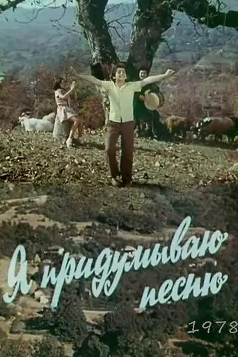 I Compose a Song (1978)