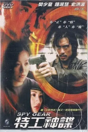 Spy Gear (2001)