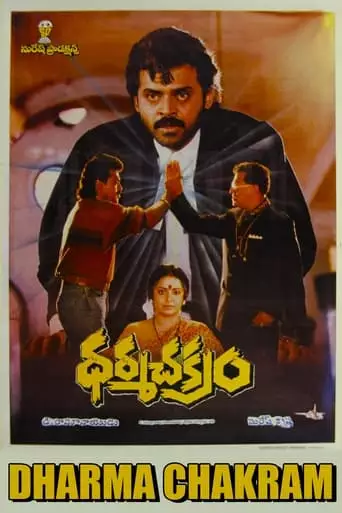 Dharma Chakram (1996)