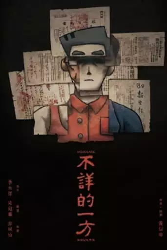 Noname Square (2022)