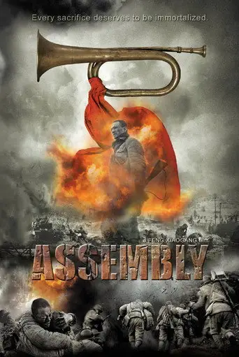 Assembly (2007)