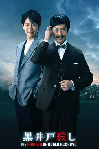 The Murder of Kuroido (2018)