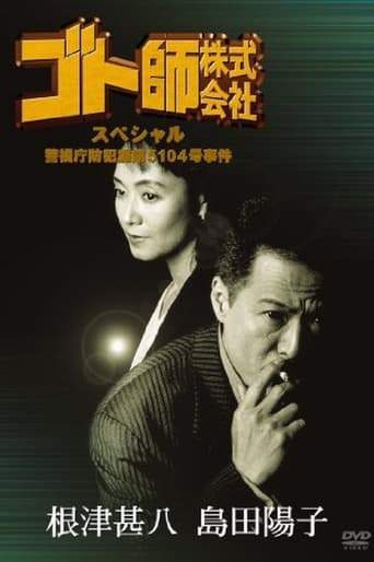 Gotoshi Co. Ltd. Special Police Department Crime Prevention Division No. 5104 Case (1995)