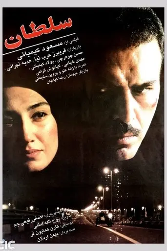 Soltan (1997)