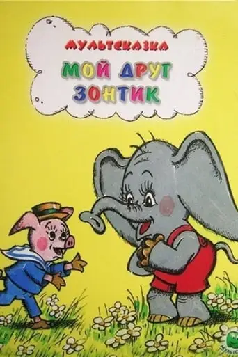 My Friend The Umbrella (1982)