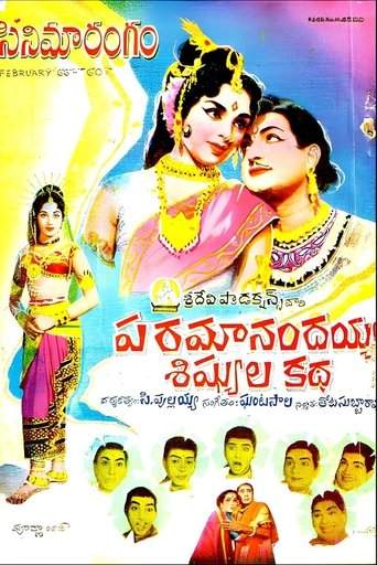 Paramanandayya Sishyula Katha (1966)