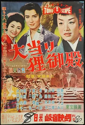 The Princess Of Badger Palace (1958)