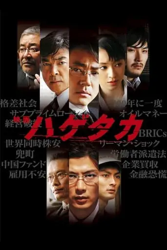 The Vulture (2009)