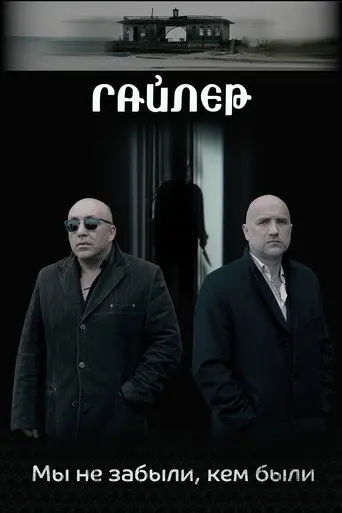 Gyler (2019)