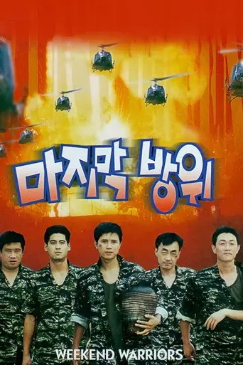 Weekend Warriors (1997)