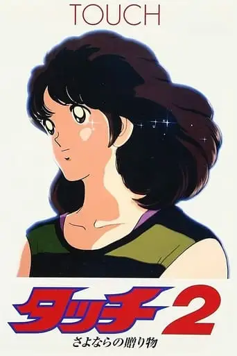 Tatchi 2: Sayonara No Okurimono (1986)