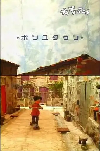 Peng You Town (2002)