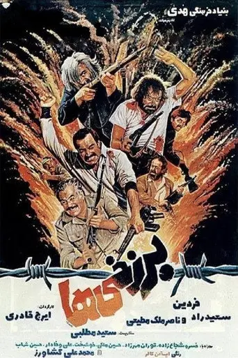 The Imperilled (1983)