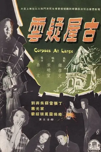 Corpses at Large (1960)