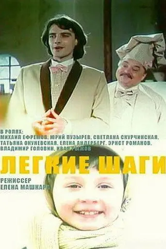 Easy Steps (1989)