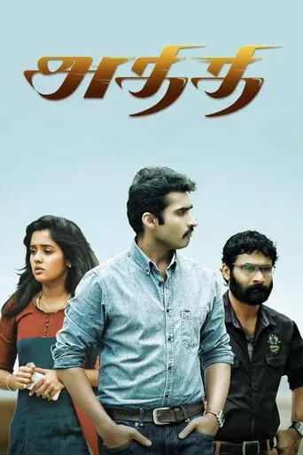 Athithi (2014)