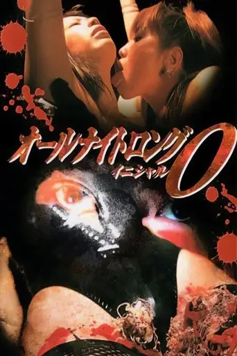 All Night Long: Initial O (2003)